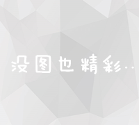 优化网站排名：提升页面加载速度与稳定性策略